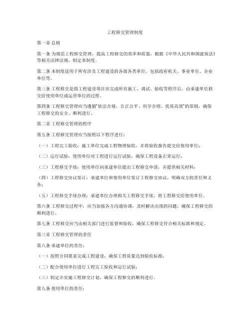 工程移交管理制度