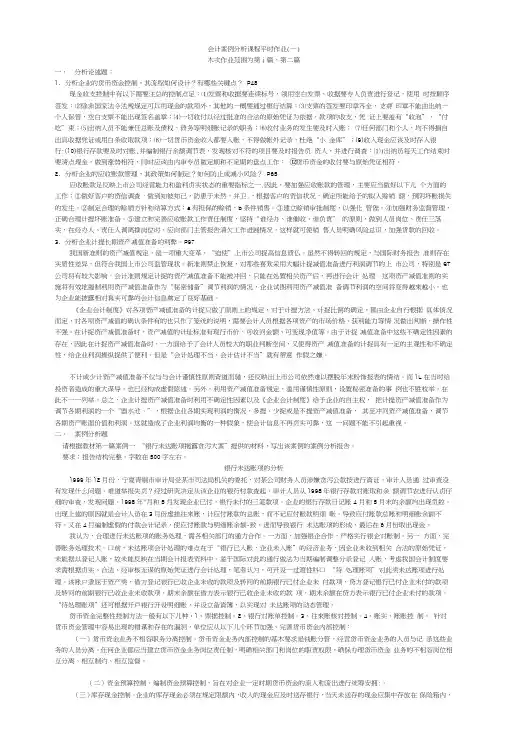 电大《会计案例分析课程》平时作业及答案.docx
