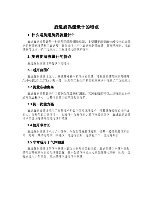 旋进旋涡流量计的特点