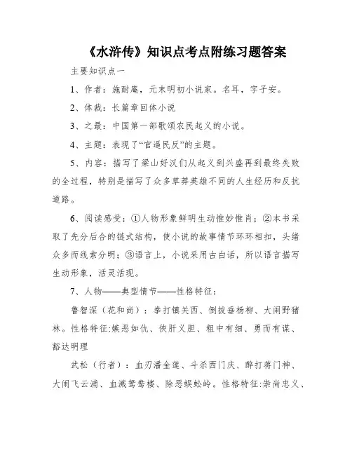 《水浒传》知识点考点附练习题答案
