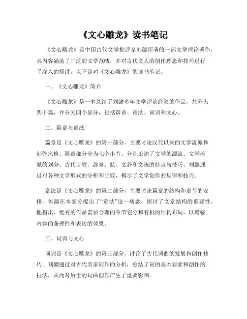 《文心雕龙》读书笔记