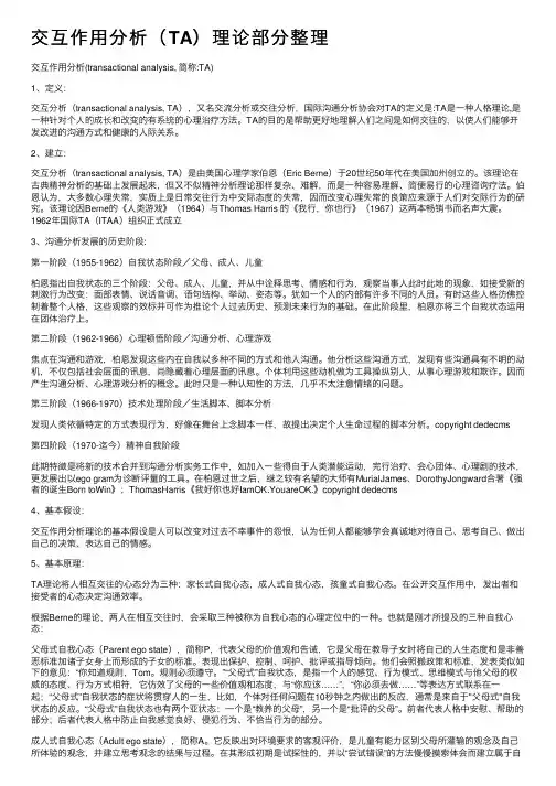 交互作用分析（TA）理论部分整理