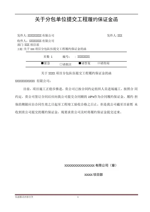 关于分包单位提交工程履约保函