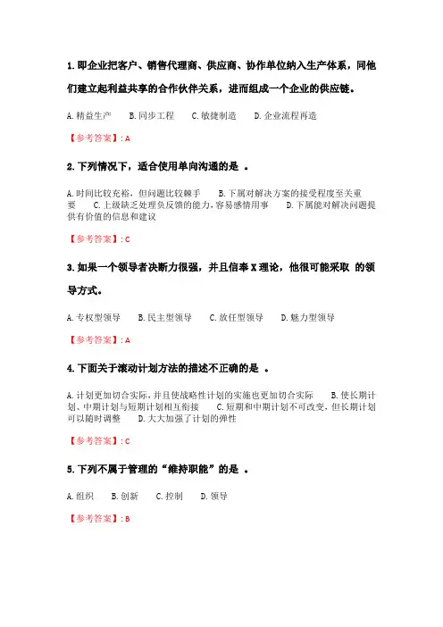 电子科技大学《管理学原理》20春期末考试.doc