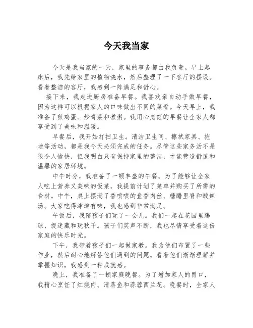 今天我当家