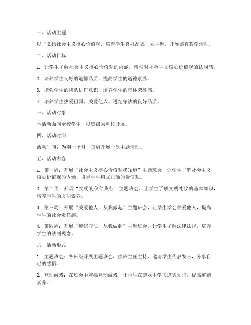 德育教学活动设计方案