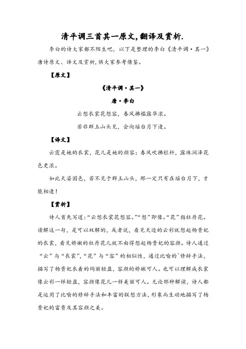 清平调三首其一原文,翻译及赏析.