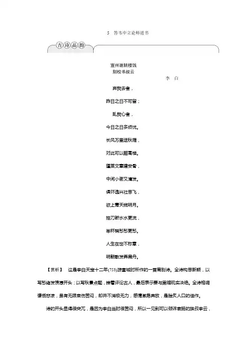 2019-2020学年语文版高中语文选修选修唐宋八大家散文鉴赏讲义：5答韦中立论师道书 Word版含答案