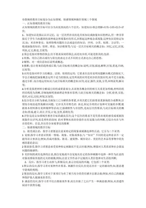 布鲁姆的目标认知分类