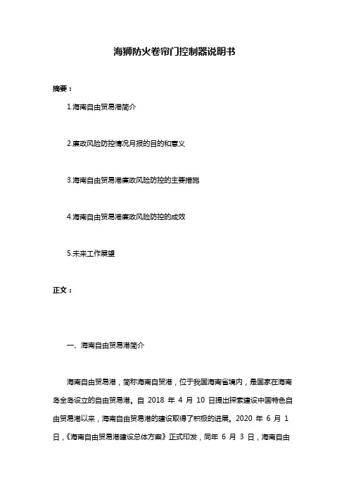 海狮防火卷帘门控制器说明书