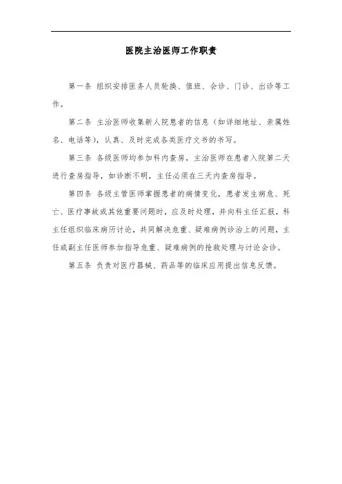 医院主治医师工作职责