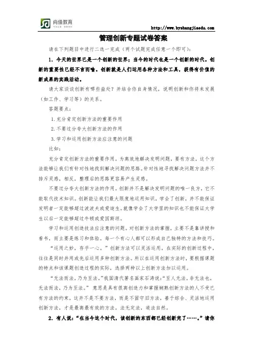 管理创新专题大作业答案