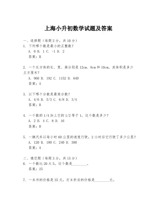 上海小升初数学试题及答案