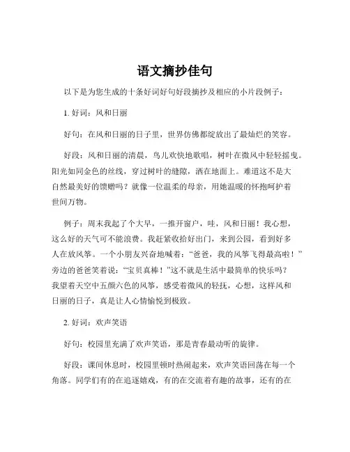 语文摘抄佳句