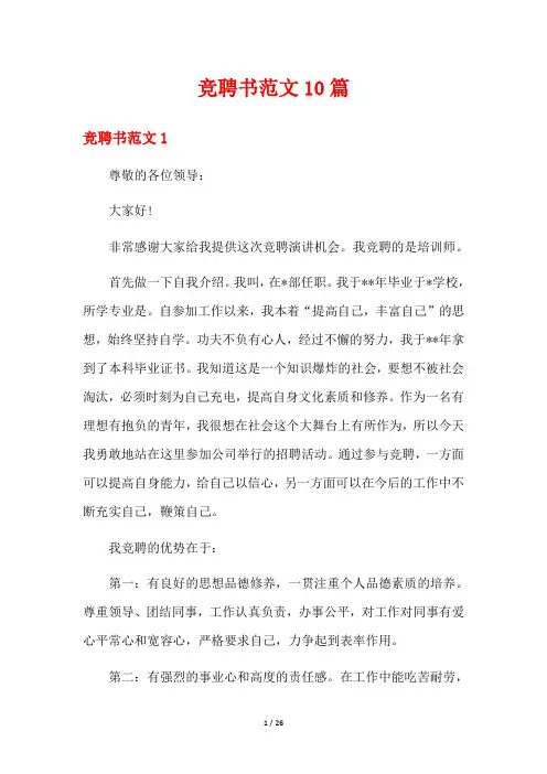 竞聘书范文10篇