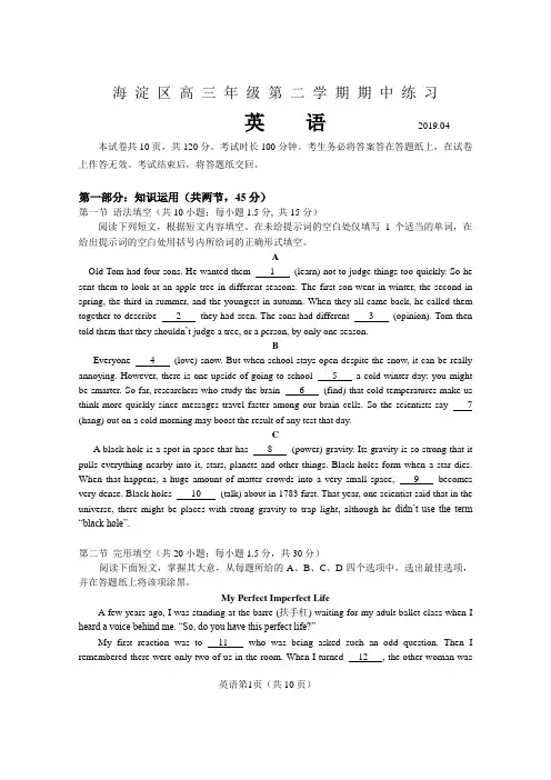 (完整)2019北京海淀高三一模英语试题及答案,推荐文档