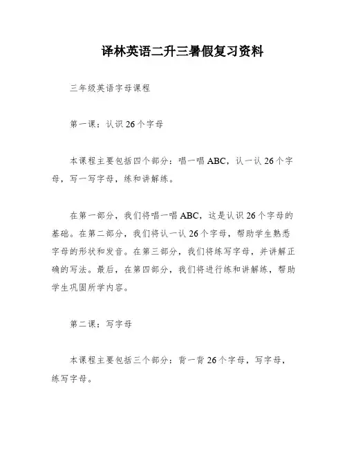 译林英语二升三暑假复习资料