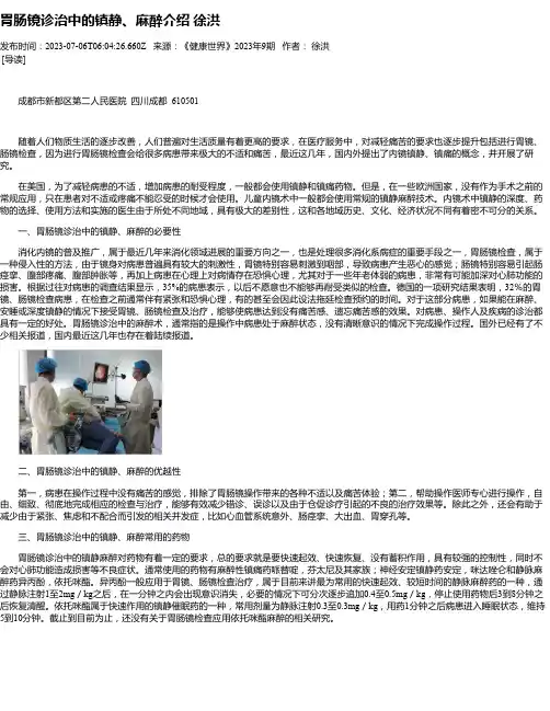 胃肠镜诊治中的镇静、麻醉介绍徐洪