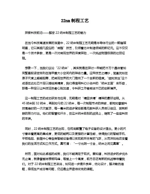 22nm制程工艺