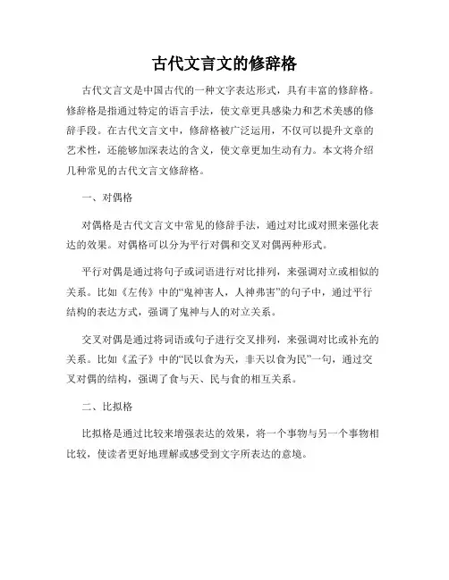 古代文言文的修辞格