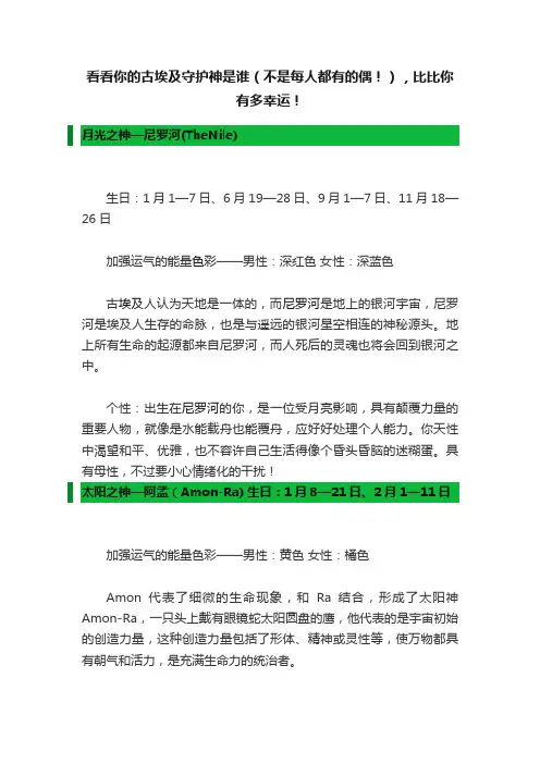看看你的古埃及守护神是谁（不是每人都有的偶！），比比你有多幸运！
