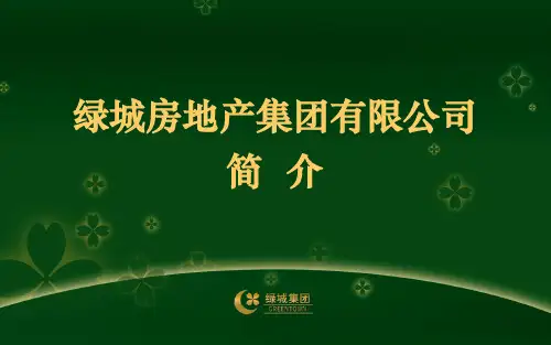 绿城房地产集团有限公司解析2014