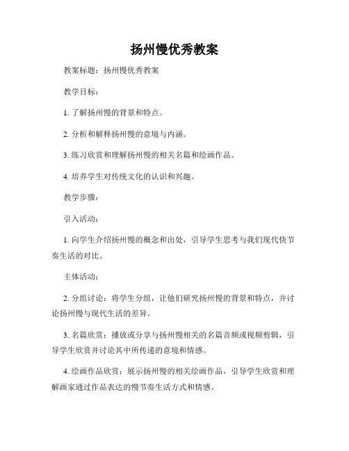 扬州慢优秀教案
