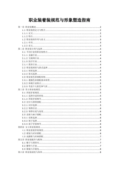 职业装着装规范与形象塑造指南