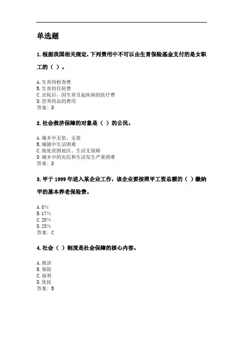 奥鹏吉林大学2020年9月《社会保障法》考前练兵.doc