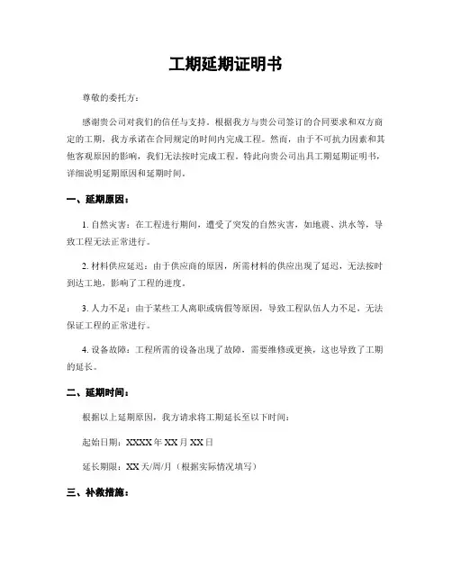 工期延期证明书
