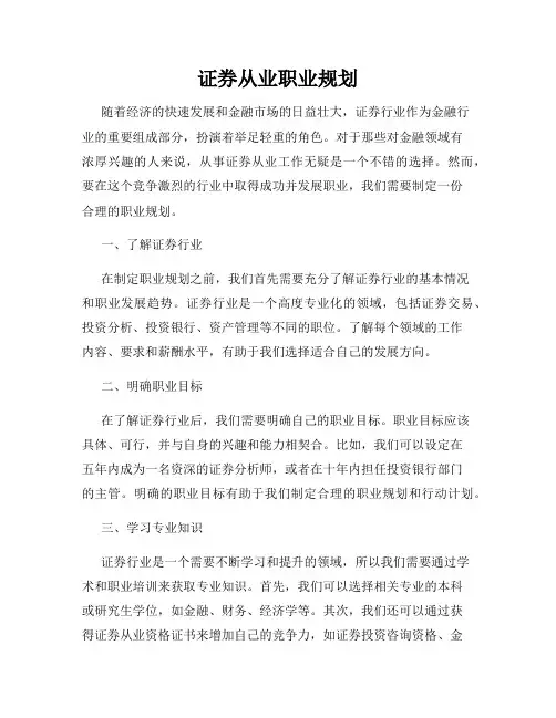证券从业职业规划