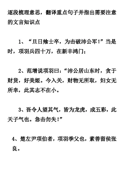 鸿门宴重点句子