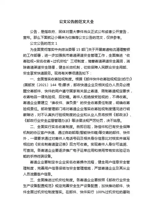 公文公告的范文大全