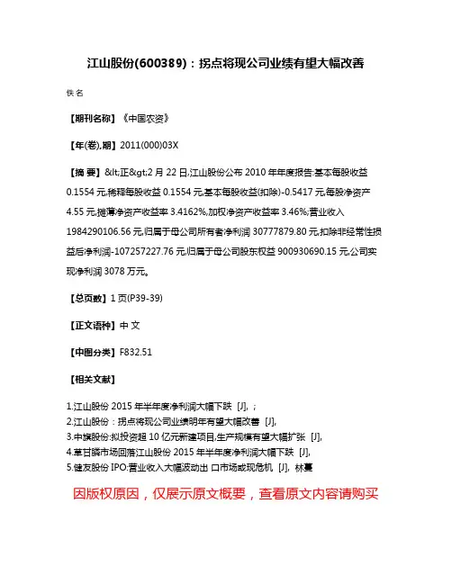 江山股份(600389):拐点将现  公司业绩有望大幅改善
