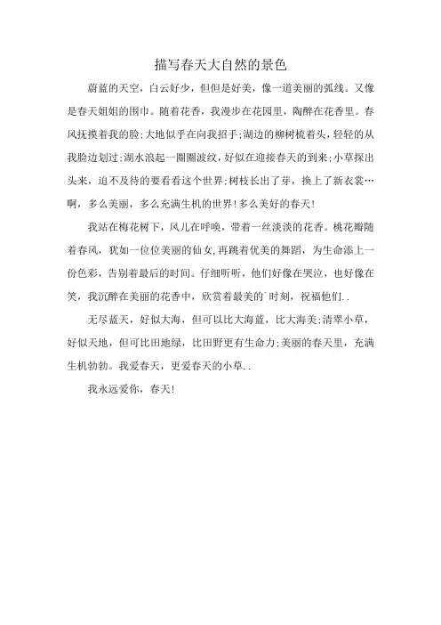 描写春天大自然的景色
