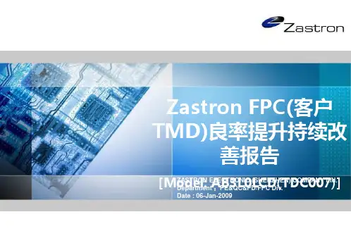 FPC良率提升持续改善报告