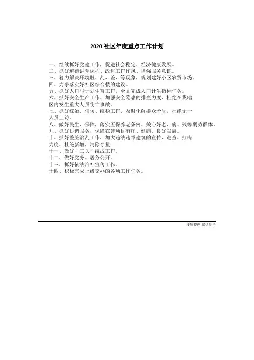 2020社区年度重点工作计划