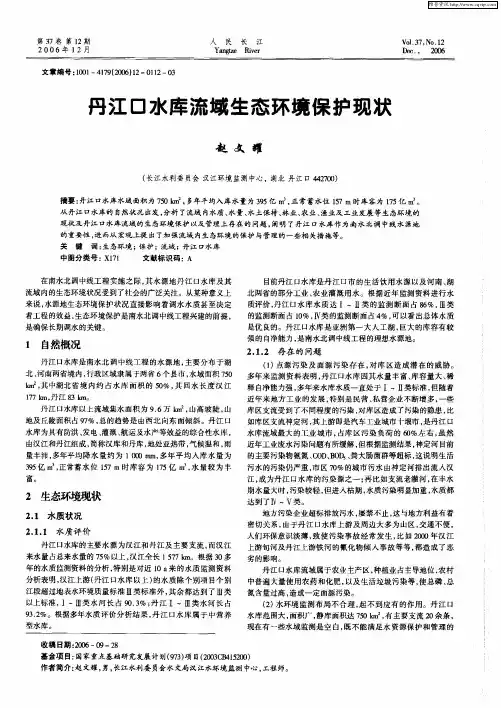 丹江口水库流域生态环境保护现状