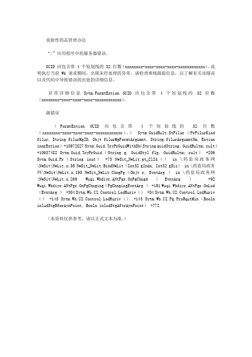 放射性药品管理办法
