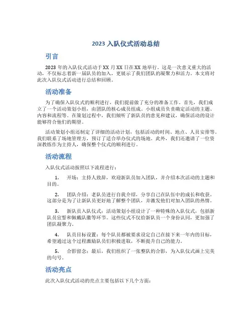 2023入队仪式活动总结