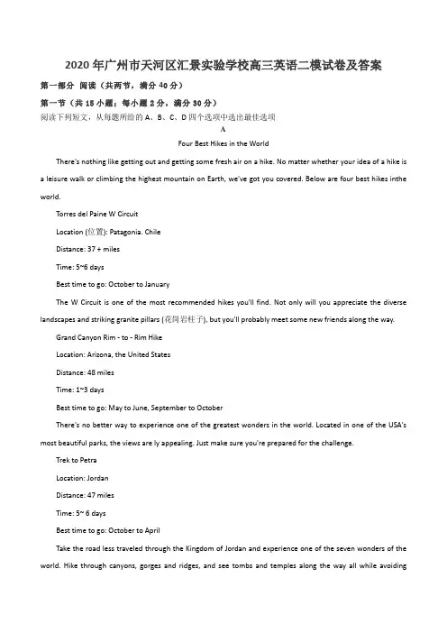 2020年广州市天河区汇景实验学校高三英语二模试卷及答案