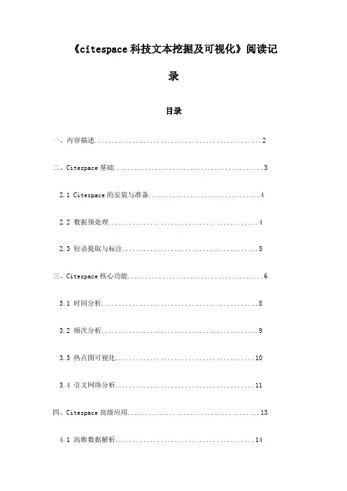 《citespace科技文本挖掘及可视化》记录
