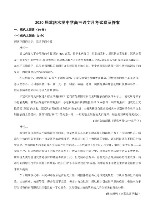2020届重庆木洞中学高三语文月考试卷及答案