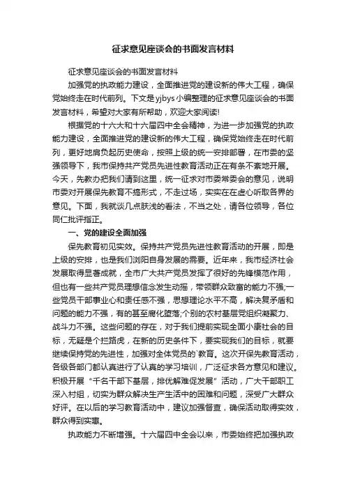 征求意见座谈会的书面发言材料