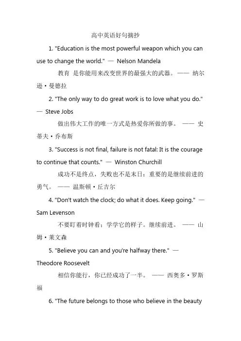 高中英语好句摘抄
