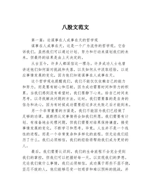 八股文范文3篇