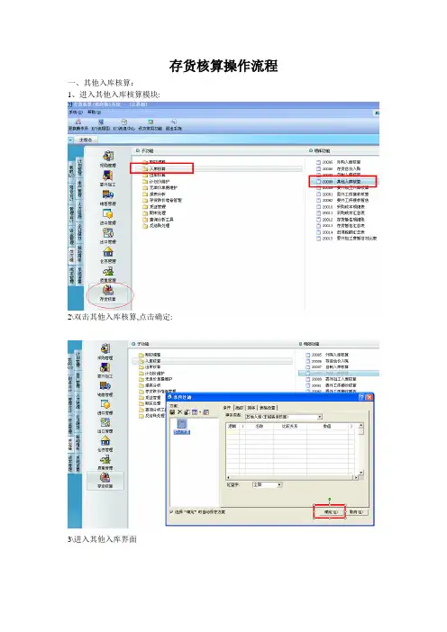 存货核算操作流程
