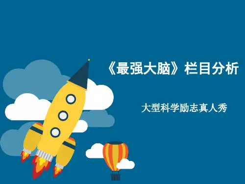 最强大脑