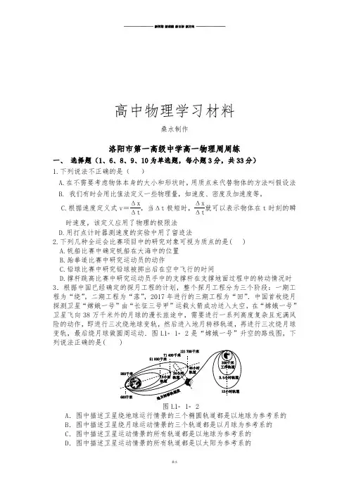 人教版高中物理必修一高一周周练.docx