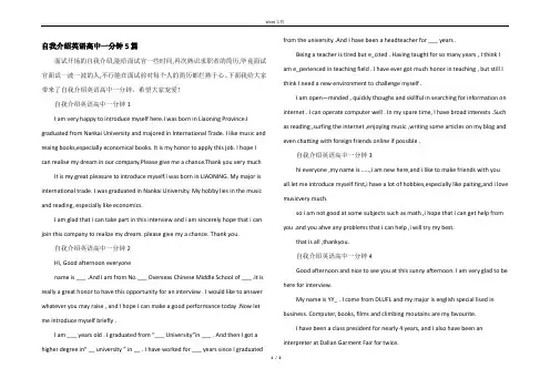 自我介绍英语高中一分钟5篇